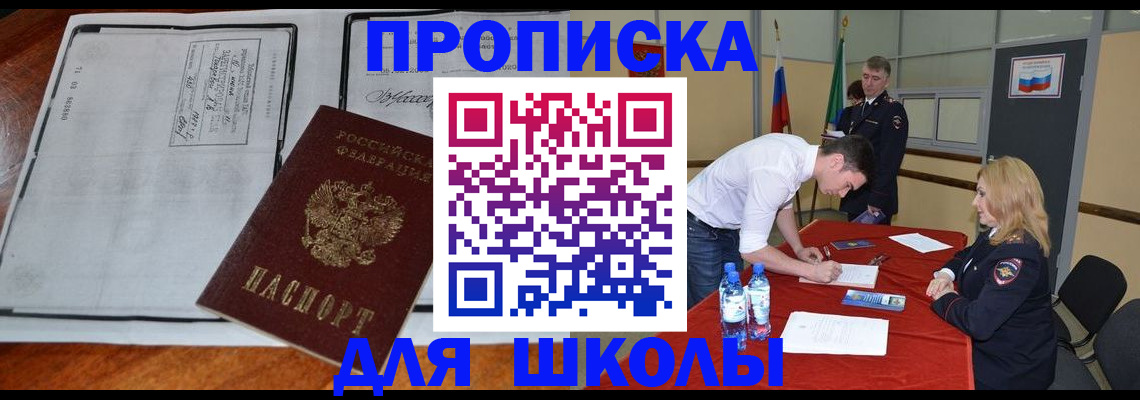 временная регистрация законно в Новороссийске