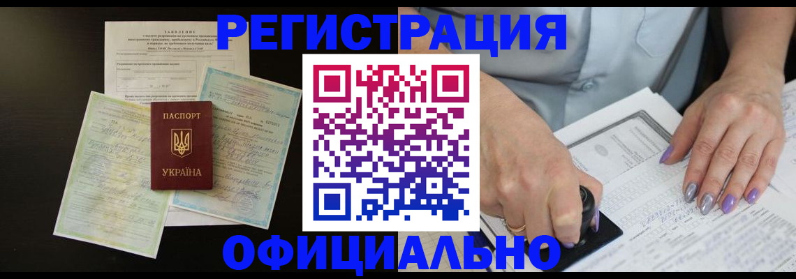прописка паспорт в Новороссийске