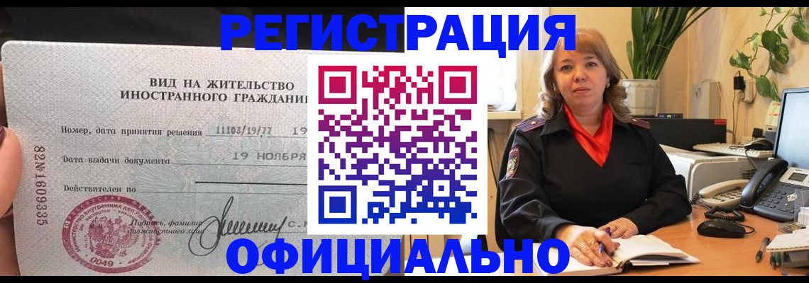 прописка законно в Новороссийске