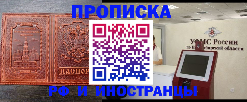 временная регистрация адрес в Новороссийске