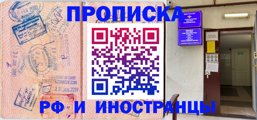 прописка для кредита в Новороссийске