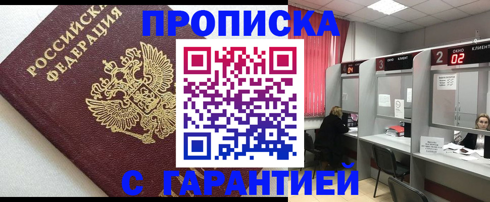 прописка паспорт в Новороссийске